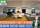 中正區-杭州南路一段4房2廳，109.4坪