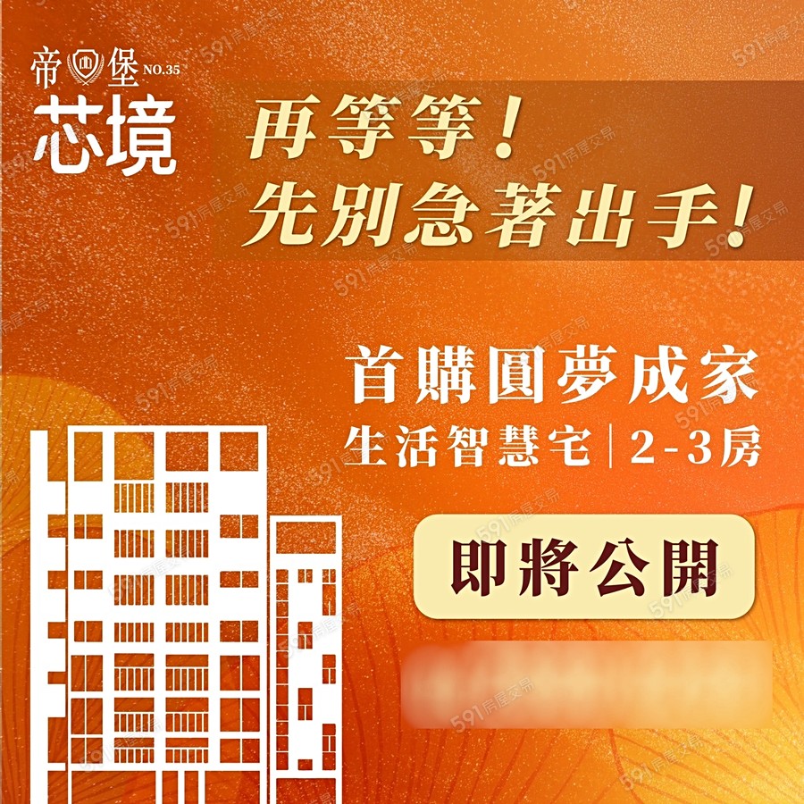 帝堡NO.35-華廈宣傳圖