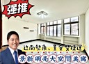 中和區-景新街3房2廳，21.1坪