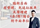 汐止區-樟樹二路4房2廳，45坪
