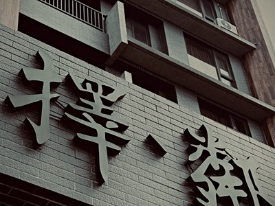 社區圖片