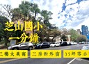 士林區-德行東路3房2廳，35.3坪