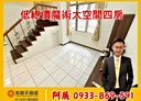 林口區-公園路4房2廳，32.5坪