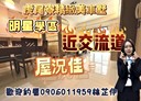 東區-裕華三街3房3廳，54.4坪