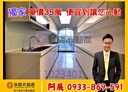 林口區-民享路4房3廳，111.8坪