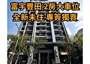 豐原區-愛國街2房2廳，41.6坪