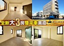苗栗市-豐年路3房2廳，41.7坪