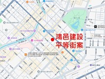 鴻邑建設平等街案