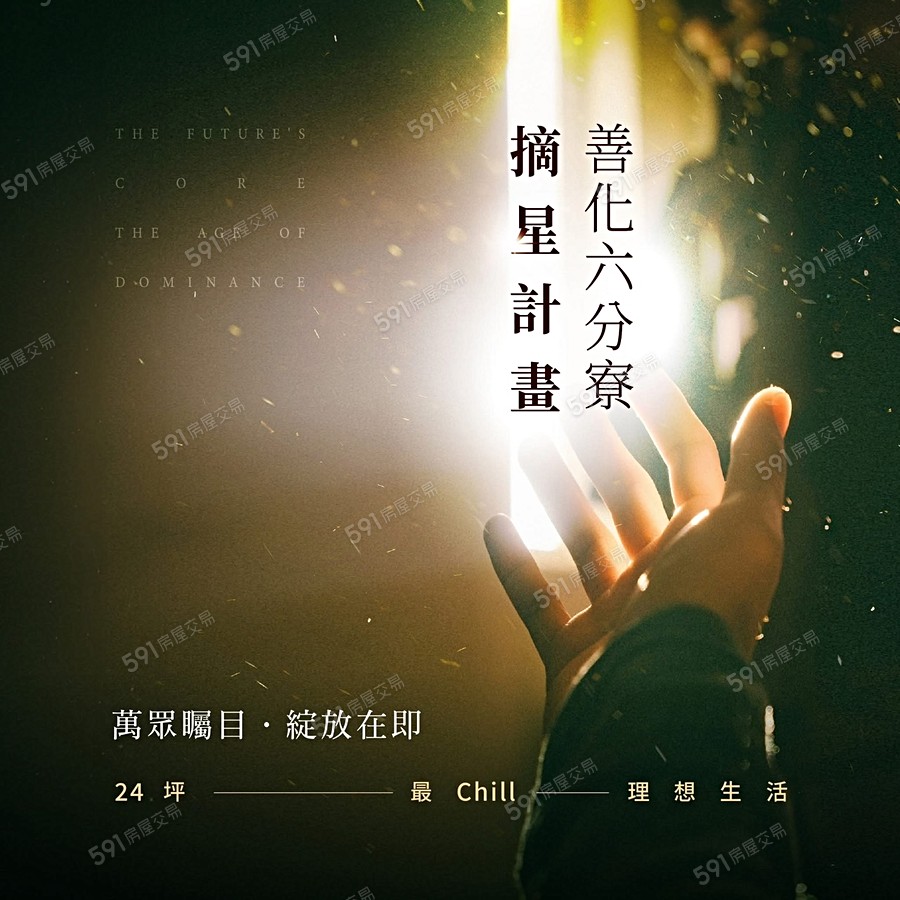 善化金星宣傳圖