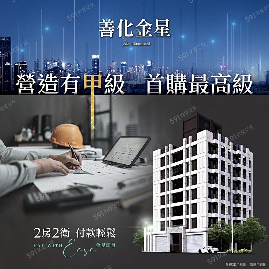 善化金星宣傳圖