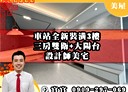 板橋區-大觀路二段3房2廳，25.4坪