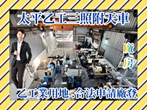 太平路🏭🔥太平乙工三照附天..