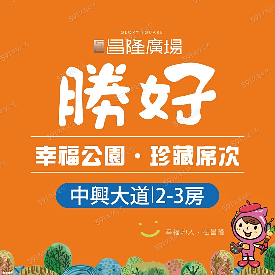 昌隆廣場-勝好宣傳圖