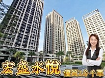 新市三路一段⭕️宏盛水悅舒..