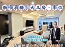 中山區-復興路3房2廳，43.9坪