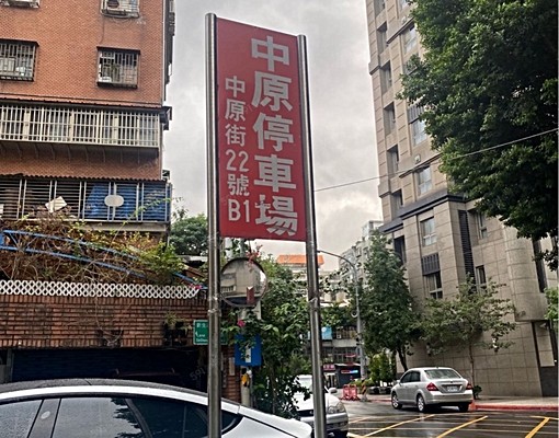 中原街22號車位出租 - Image 3