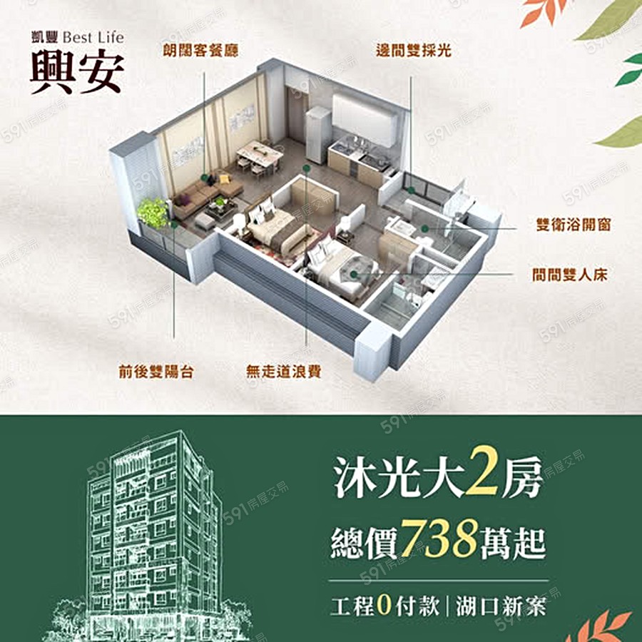 凱豐興安宣傳圖