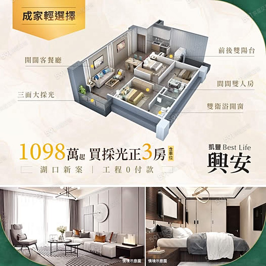 凱豐興安宣傳圖