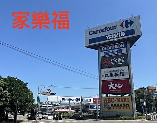 VERY乾淨方便三房車,近家樂福700公尺~ - Image 7