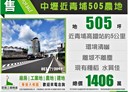 中壢區-山下段土地，506坪