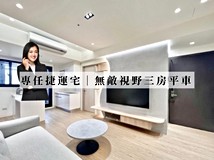 文心南路AB專任🩷文心愛悅|..