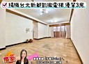 楊梅區-裕成南路3房2廳，33.5坪
