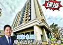 鶯歌區-鳳福路3房2廳，34.9坪