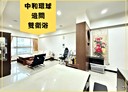 中和區-中山路三段開放式格局，44.5坪