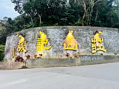 社區圖片