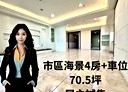 中正區-義一路4房2廳，70.5坪
