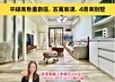平鎮區-漢口街4房2廳，45.3坪