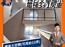 龜山區-文東五街4房2廳，33坪