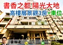 豐原區-育英路3房2廳，37.2坪