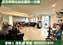 大安區-忠孝東路四段開放式格局，45.8坪