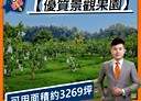 中寮鄉-土地，2625坪