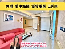 環中東路206巷🧡內壢環中商..