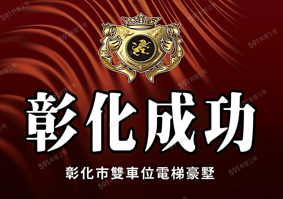 彰化成功宣傳圖