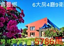 壽豐鄉-豐正路一段6房4廳，147.3坪