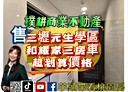 中壢區-復華十一街3房2廳，51.3坪