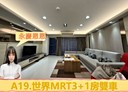 中壢區-領航北路一段3房2廳，86坪
