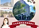 竹北市-嘉豐十路1房1廳，23.6坪