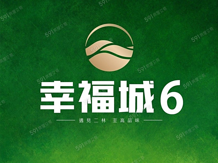 幸福城6宣傳圖