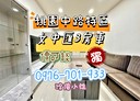 桃園區-文中三路3房2廳，51.8坪