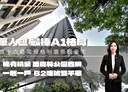 鼓山區-龍勝路3房2廳，142.1坪