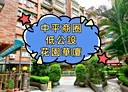 新莊區-中平路3房2廳，45坪