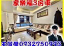 林口區-仁愛路二段3房2廳，42.2坪