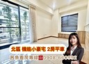 北區-育樂街2房2廳，42.1坪