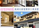 溪湖鎮-興業路8房2廳，142.9坪