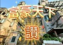 桃園區-愛三街4房2廳，55.6坪