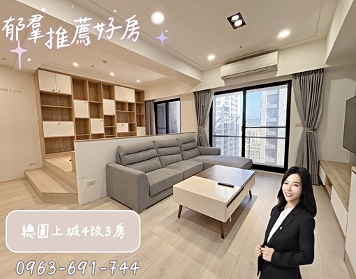 郁羣推薦⭐總圓上城4改3日系家居全家電一卡皮箱入住 - Image 1
